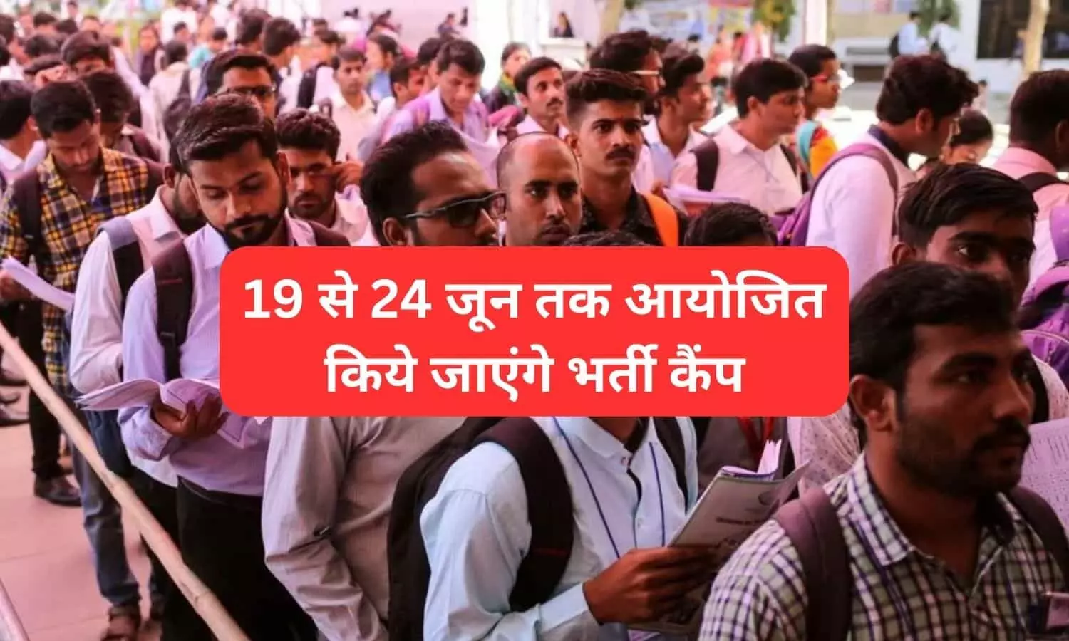 MP Rojgar Mela 2023