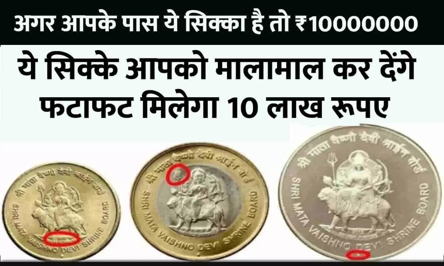 Vaishno Devi Old 5 Rupees Coin