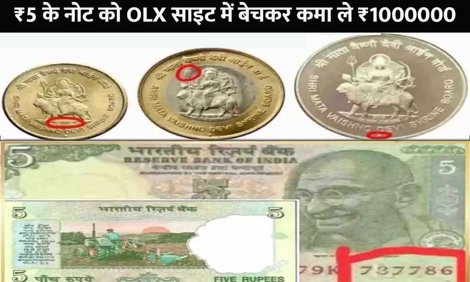 Old 5 Rupee Note OLX
