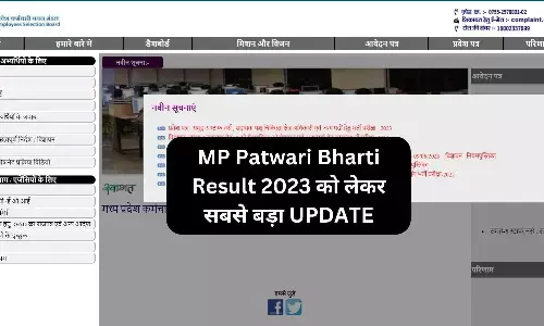 12 लाख 80 हजार परीक्षार्थियों के लिए जरूरी खबर, MP Patwari Bharti Result 2023 को लेकर सबसे बड़ा UPDATE आया सामने 12 लाख 80 हजार परीक्षार्थियों के लिए जरूरी खबर, MP Patwari Bharti Result 2023 को लेकर सबसे बड़ा UPDATE आया सामने
