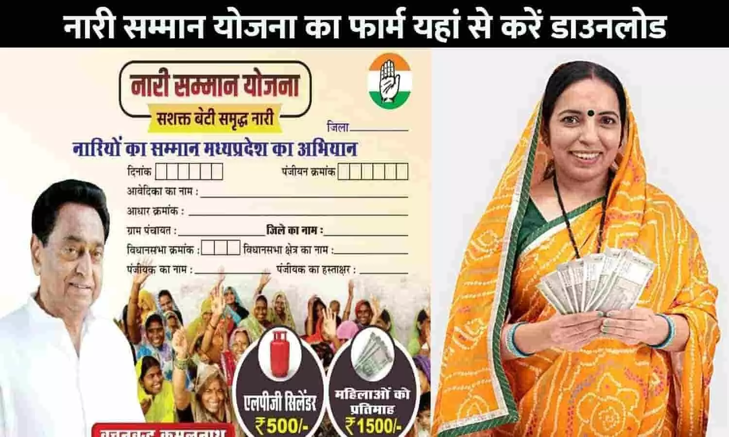 Nari Samman Yojana Form Offline Kaise Bhare: नारी सम्मान योजना का फार्म यहां से करें डाउनलोड 2023