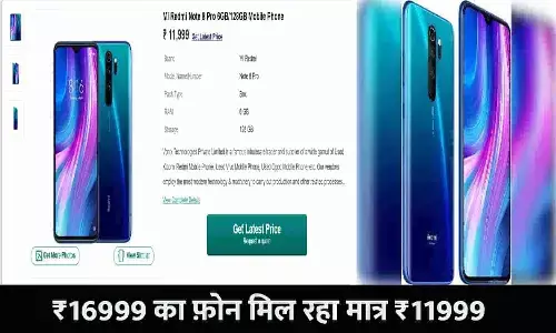 Mi Redmi Note 8 Pro Price In Hindi 2023: ₹16999 का फ़ोन मिल रहा मात्र ₹11999, खरीदने के लिए मची लूट Mi Redmi Note 8 Pro Price In Hindi 2023: ₹16999 का फ़ोन मिल रहा मात्र ₹11999, खरीदने के लिए मची लूट