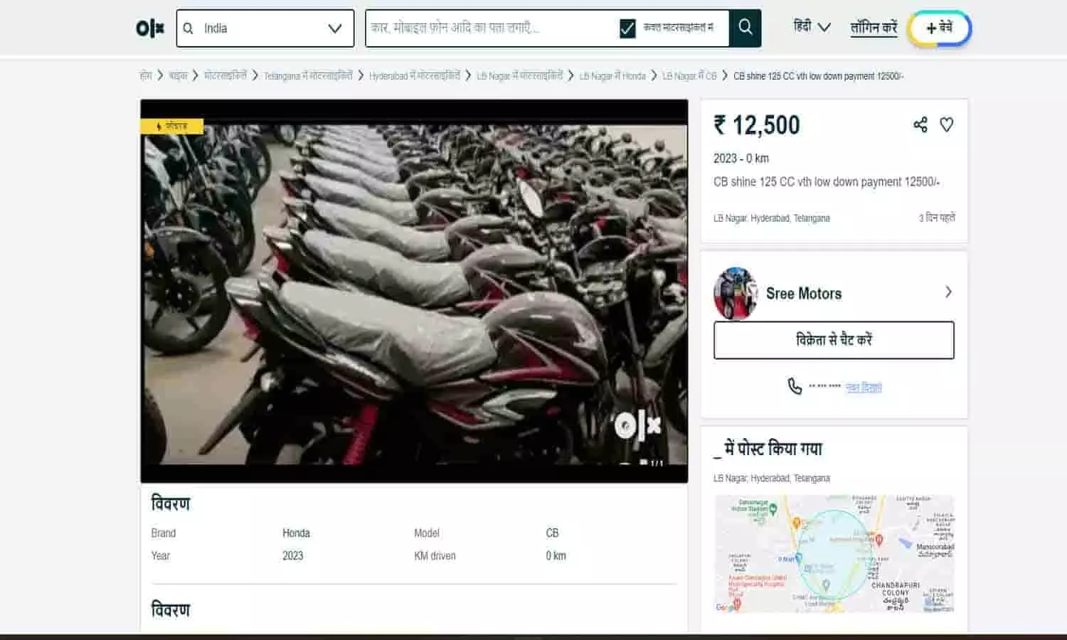 CB Shine 125 CC Price