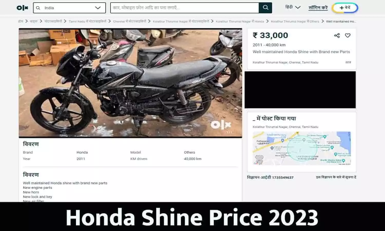 Honda Shine Price