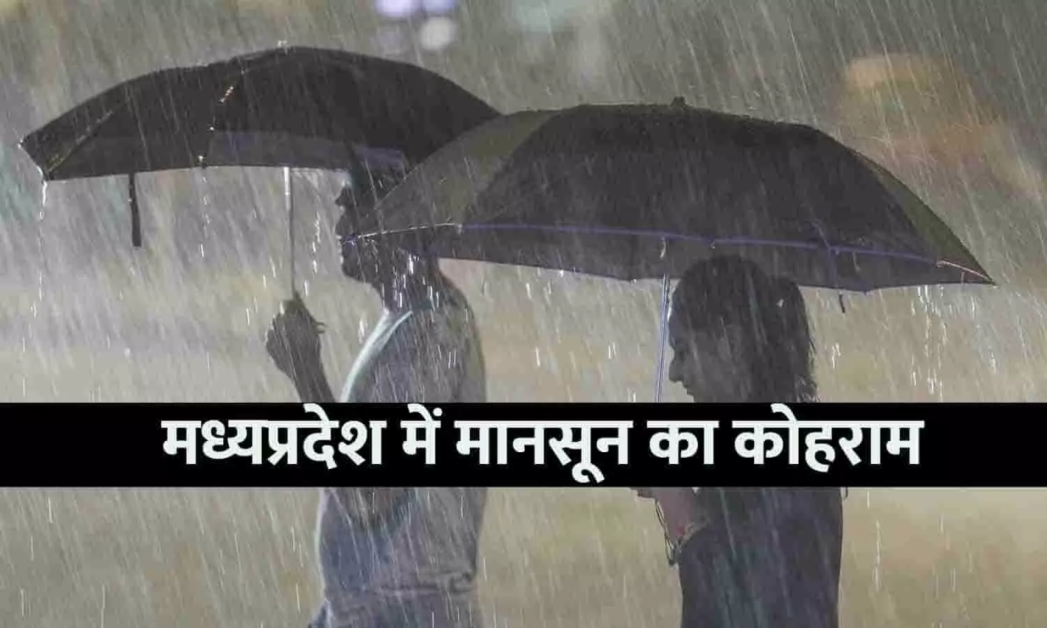 MP Me Monsoon Kaha Pahucha