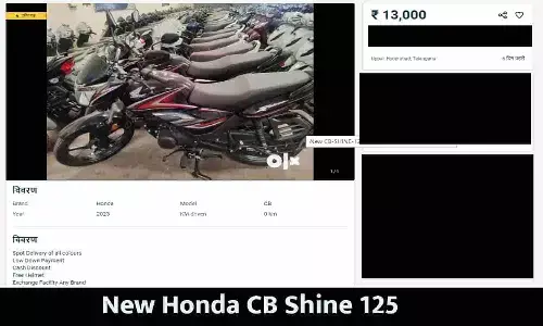 New Honda CB Shine 125 Price: सिर्फ ₹13000 में आज ही घर ले जाएं