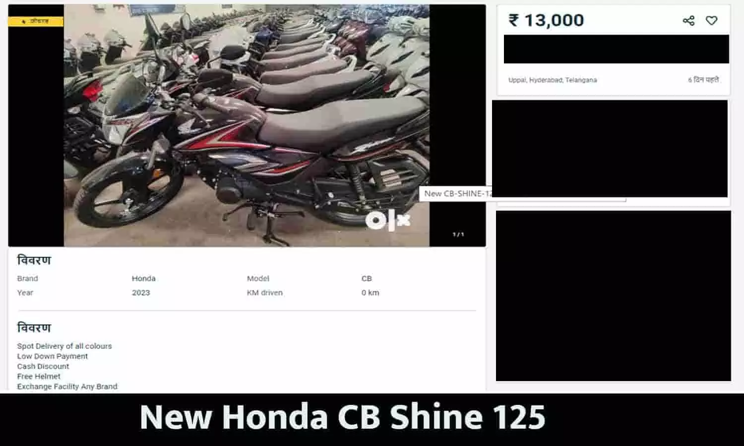 New Honda CB Shine 125 Price: सिर्फ ₹13000 में आज ही घर ले जाएं