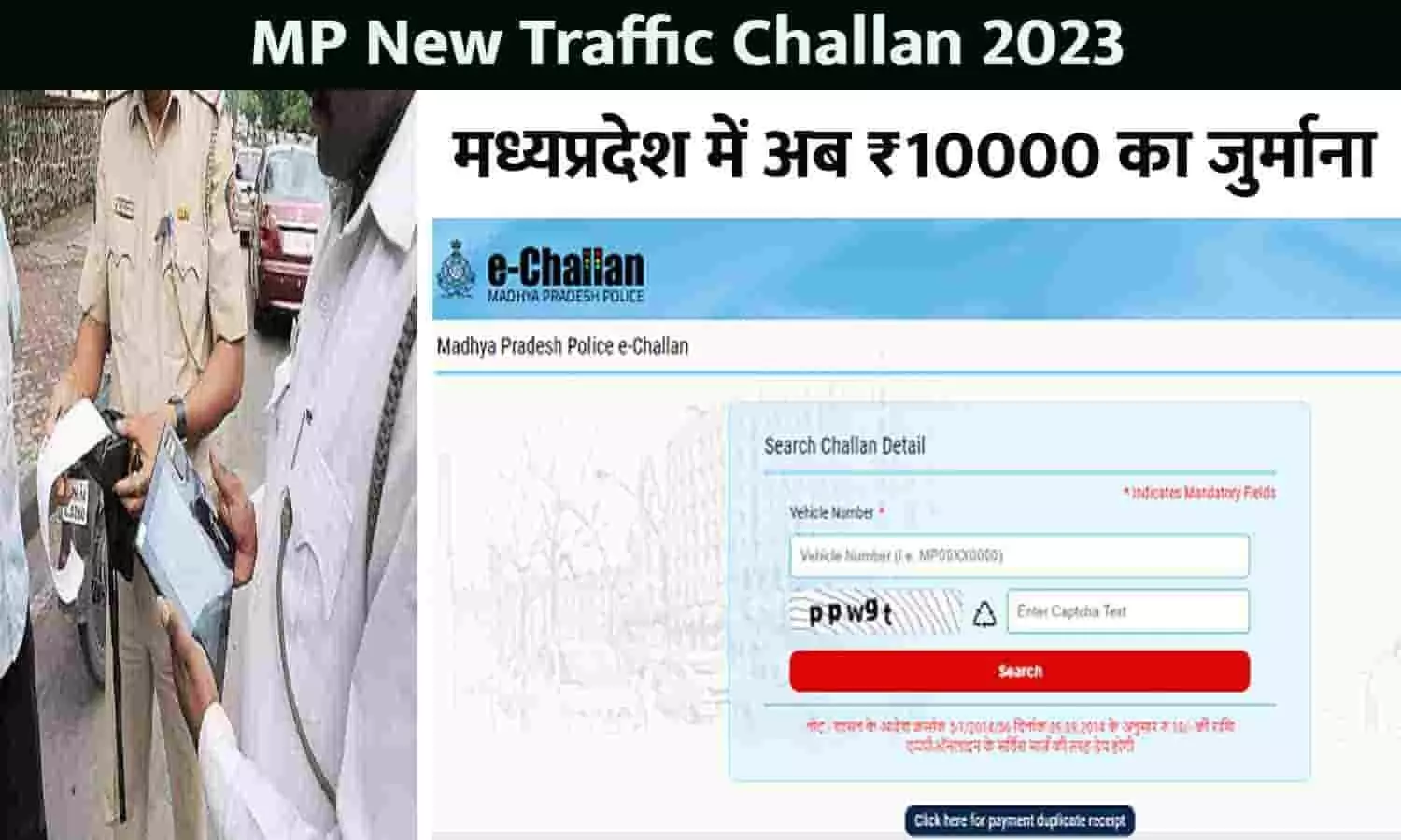 MP New Traffic Challan Rates 2023: सावधान! मध्यप्रदेश में अब ₹10000 का जुर्माना