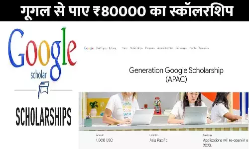 Google Se Scholarship Kaise Le
