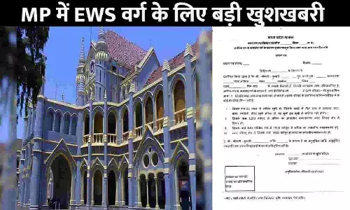 Good News For EWS Category In MP