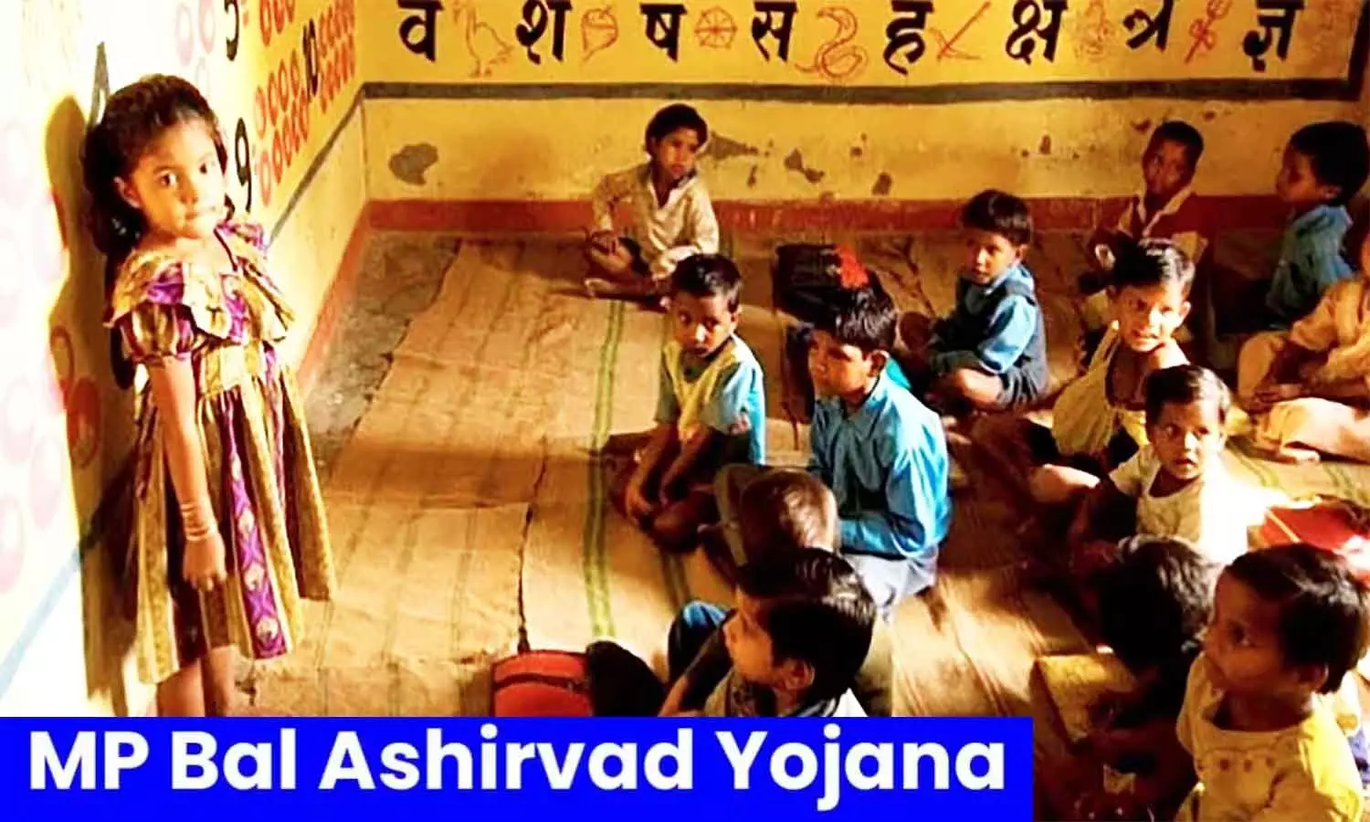 Mukhyamantri Baal Aashirwad Yojana: एमपी में माता-पिता खो चुके बच्चों को सरकार देगी ₹4000 महीना, आवेदन प्रक्रिया प्रारंभ