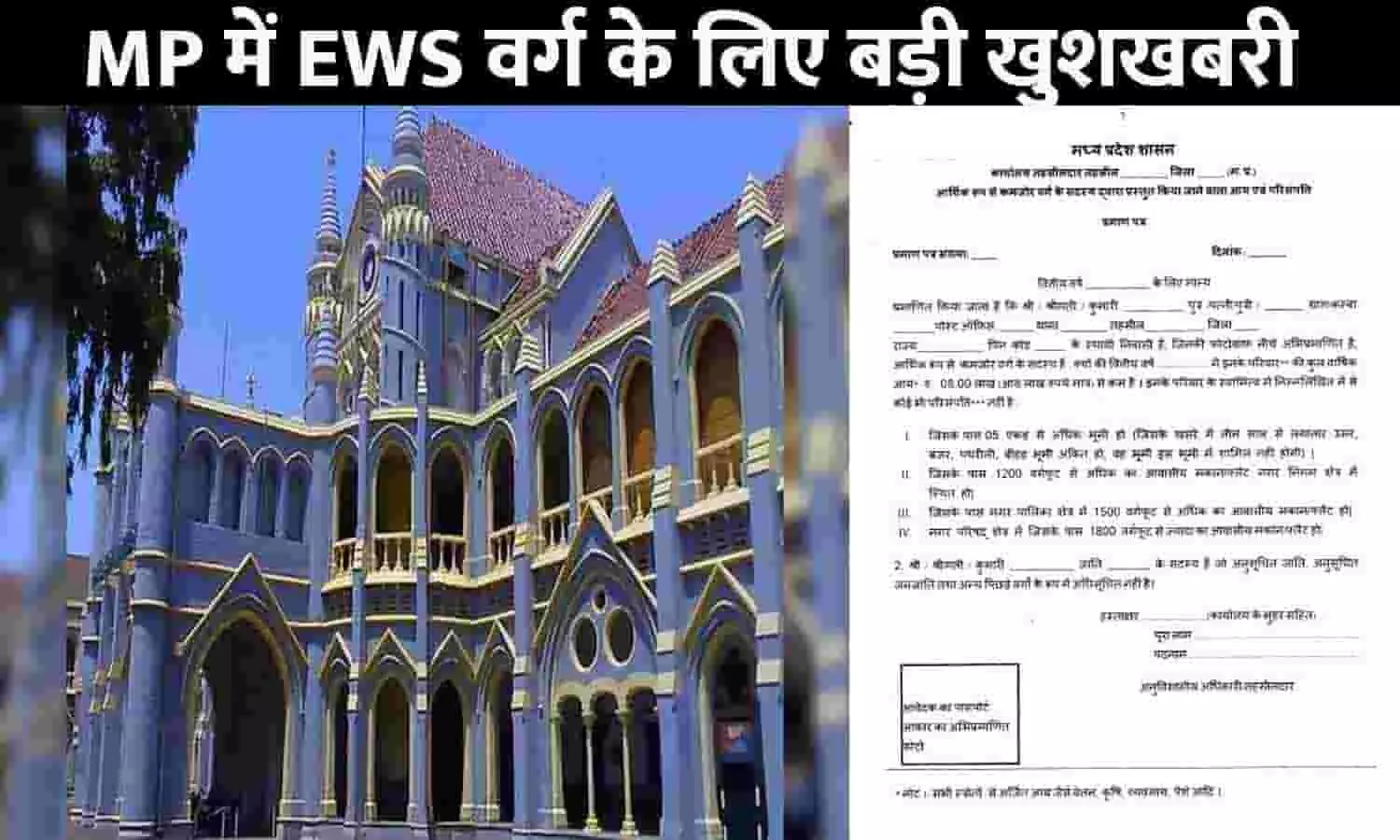 Good News For EWS Category In MP
