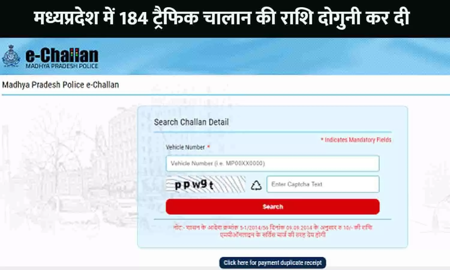 July New Traffic Challan In MP