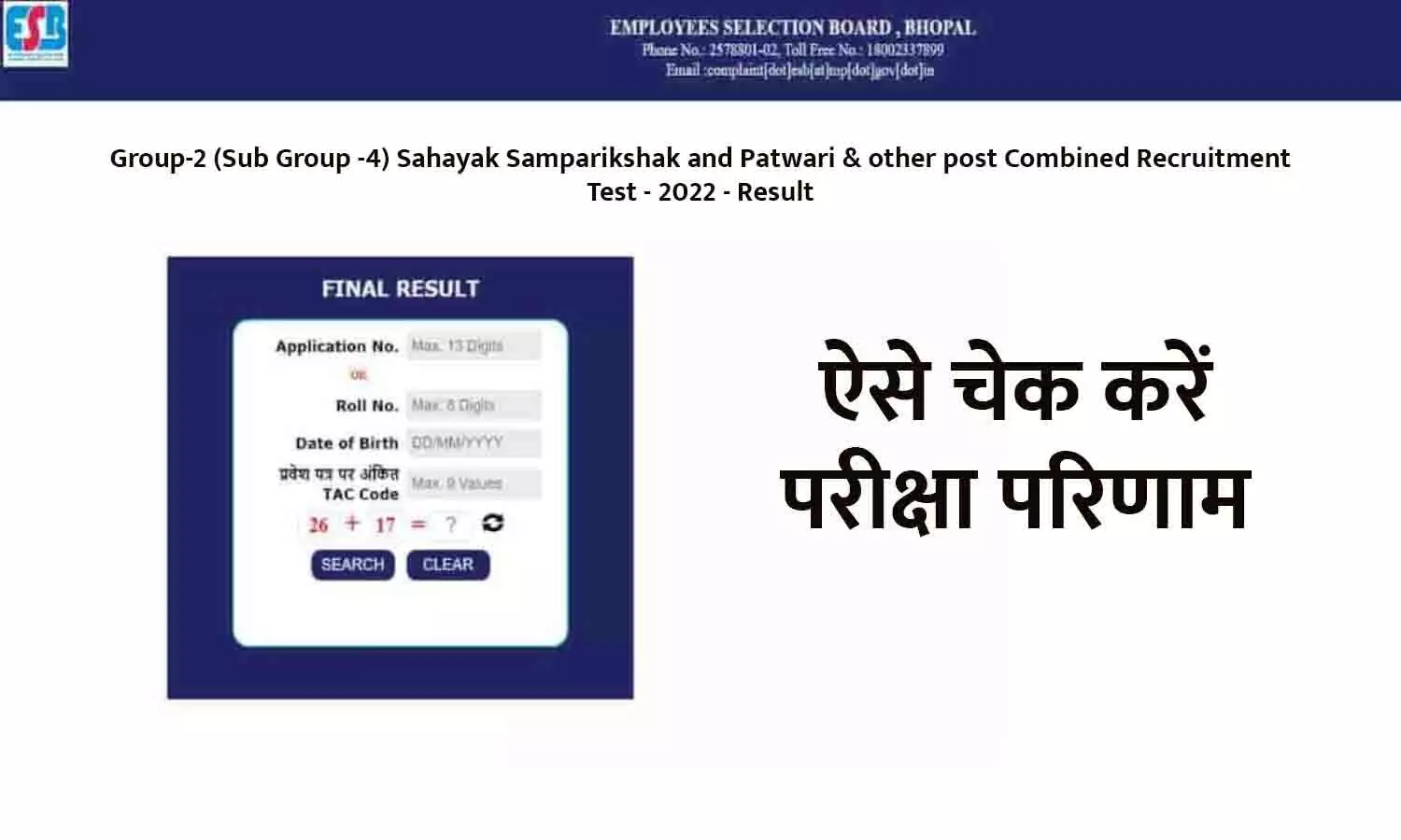 MP Patwari Result 2023 | एमपी पटवारी रिजल्ट