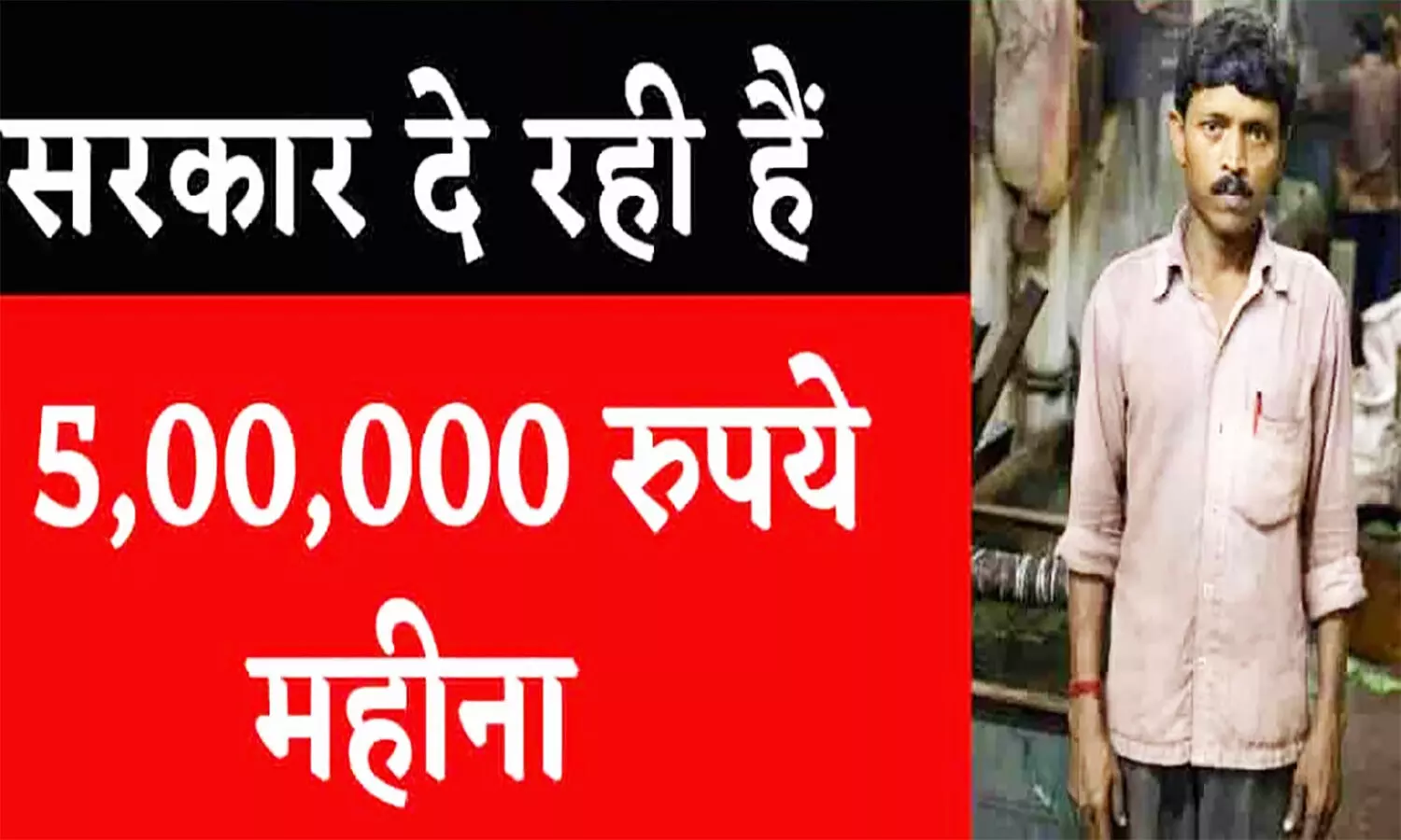 GOOD NEWS! अब यूट्यूब, फेसबुक, इंस्टाग्राम व ट्विटर चलाने वालों को ₹500000 प्रतिमाह देगी सरकार, करना होगा यह काम