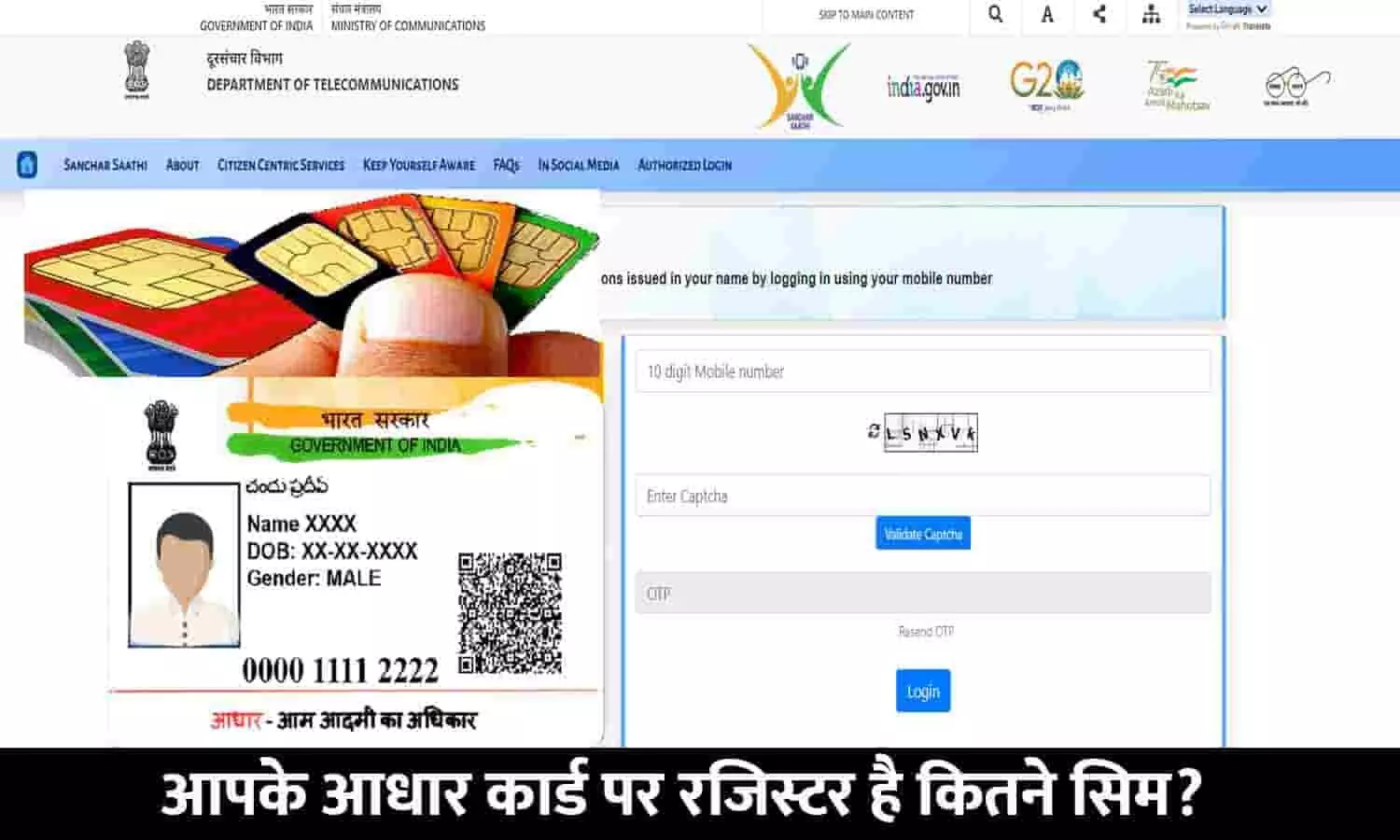 Aadhaar Card Se Kitne Sim Chalu Hai: आपके आधार कार्ड पर रजिस्टर है कितने सिम? फटाफट जाने FULL INFO