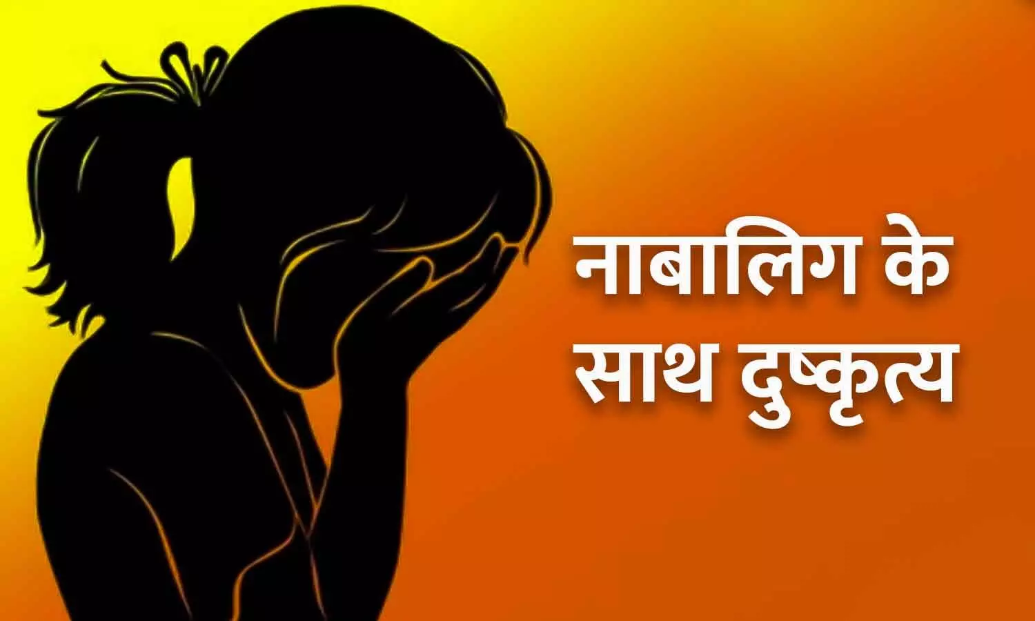 minor raped in Rewa