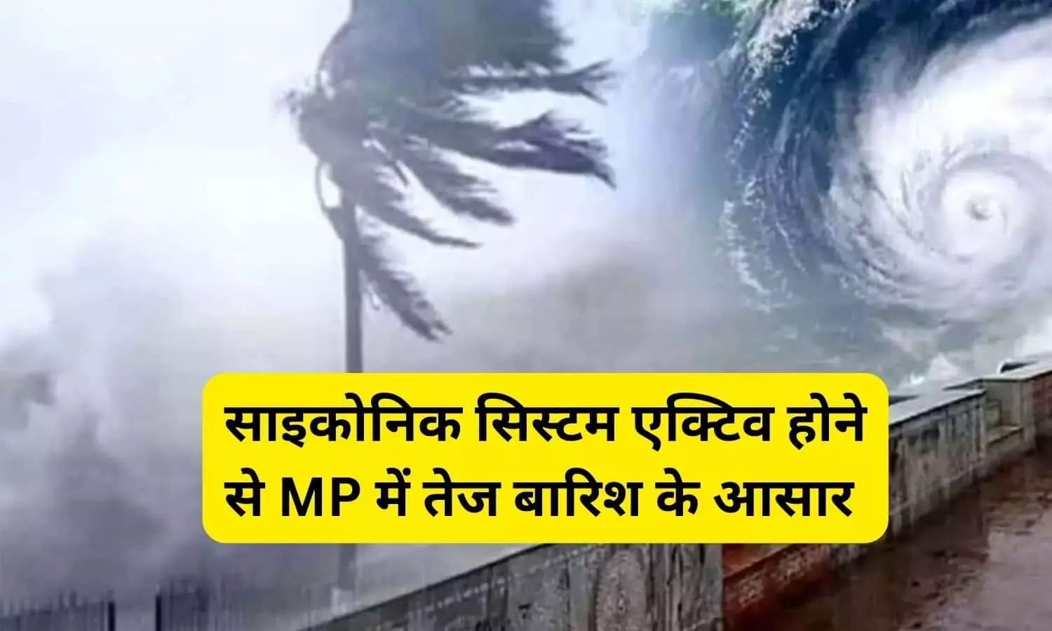 MP Weather Alert News