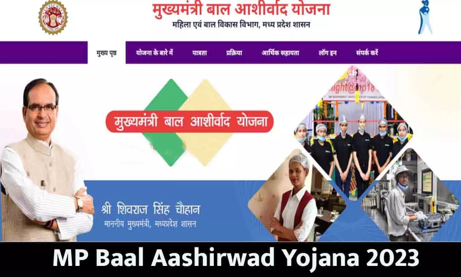 Bal Ashirwad Yojana In MP | बच्चों को मध्य प्रदेश सरकार देगी हर महीने ₹4000