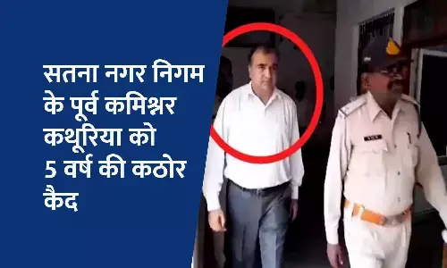 Former commissioner of Satna Municipal Corporation Kathuria was caught by Rewa Lokayukta team taking a bribe of 22 lakhs