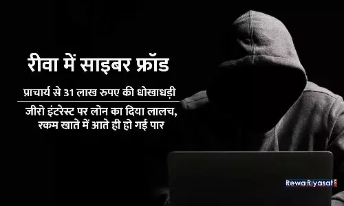 Cyber ​​fraud in Rewa