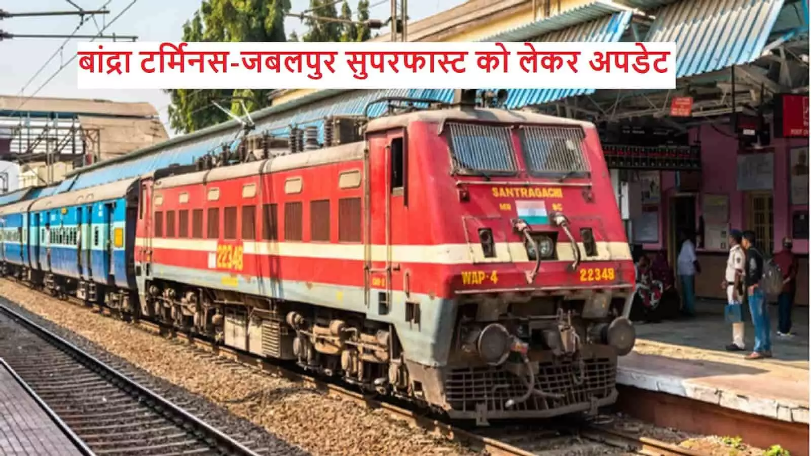 जबलपुर, रतलाम, उज्जैन, भोपाल, नर्मदापुरम, इटारसी के रेल यात्रियों के लिए बड़ी खबर! Jabalpur Mumbai Express Train को लेकर आई Latest Update
