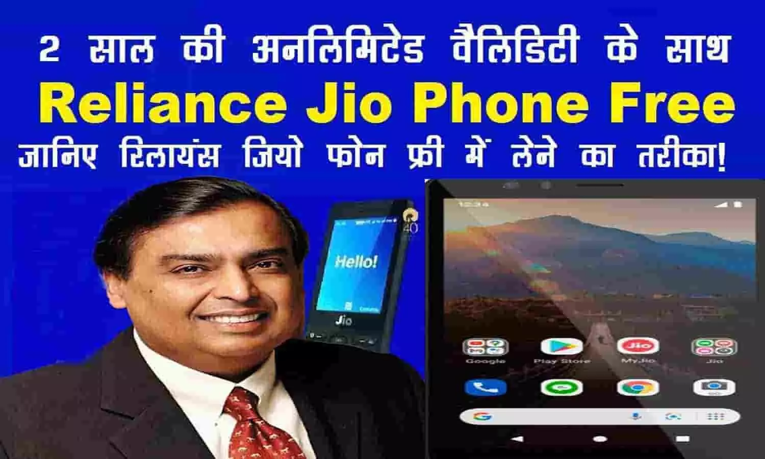 Free Jio 4G Phone 2023 Offer