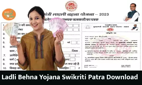 Ladli Behna Yojana Swikriti Patra Download | लाडली बहना योजना स्वीकृत पत्र डाउनलोड कैसे करें