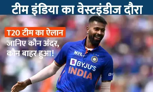 IND Vs WI: वेस्टइंडीज दौरे के लिए भारत की टी-20 टीम का ऐलान, हार्दिक होंगे कप्तान; यशस्वी-तिलक को मौका