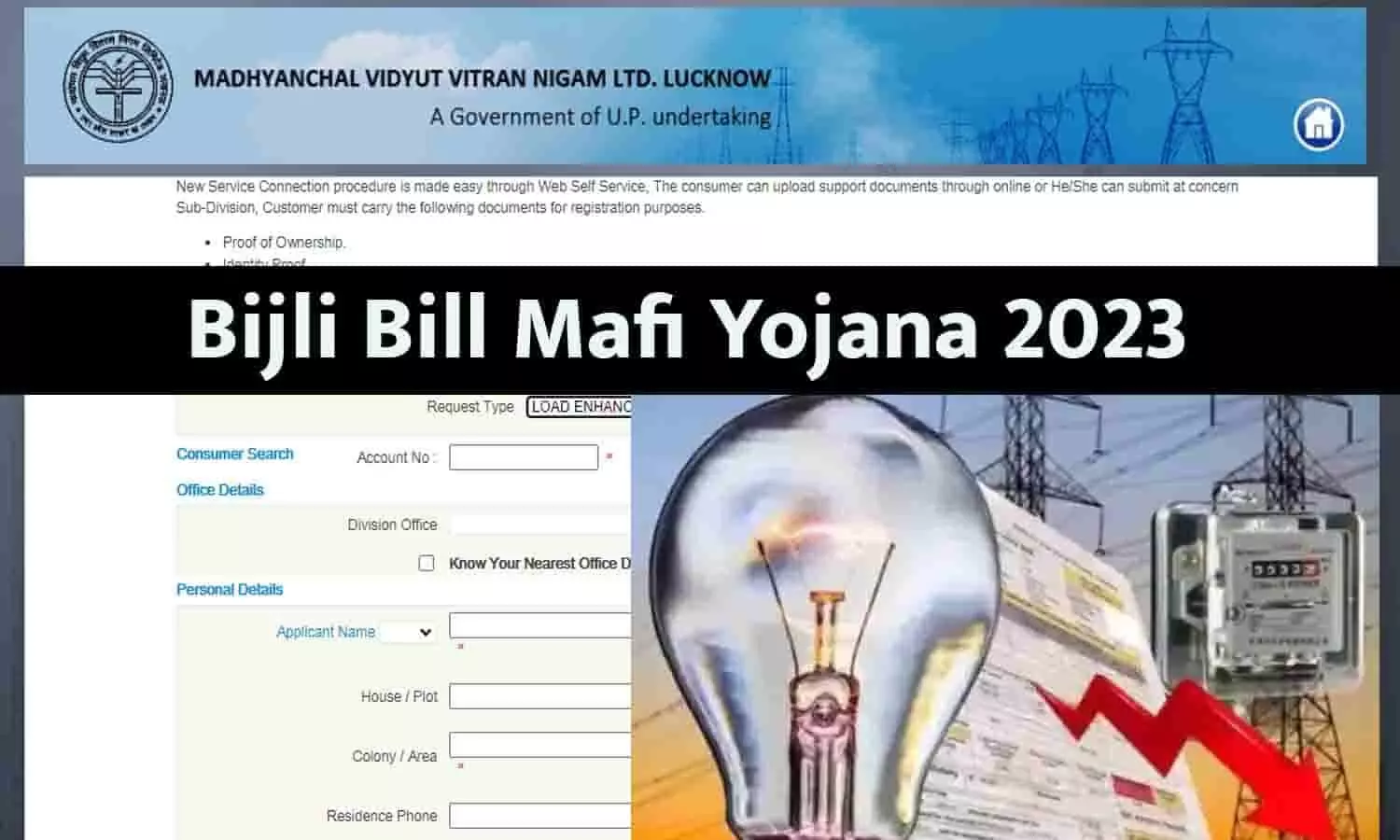 BIJLI BILL MAFI YOJANA BIJLI BILL MAFI YOJANA