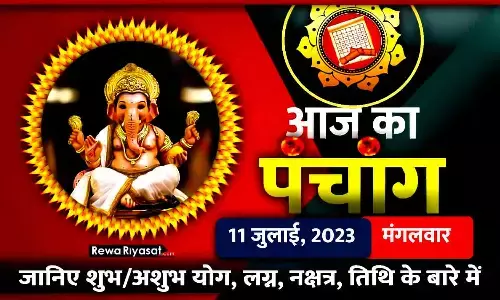 आज का हिंदी पंचांग 11 जुलाई 2023: जानिए राहु काल, तिथि और शुभ-अशुभ मुहूर्त, पढ़ें मंगलवार का पंचांग