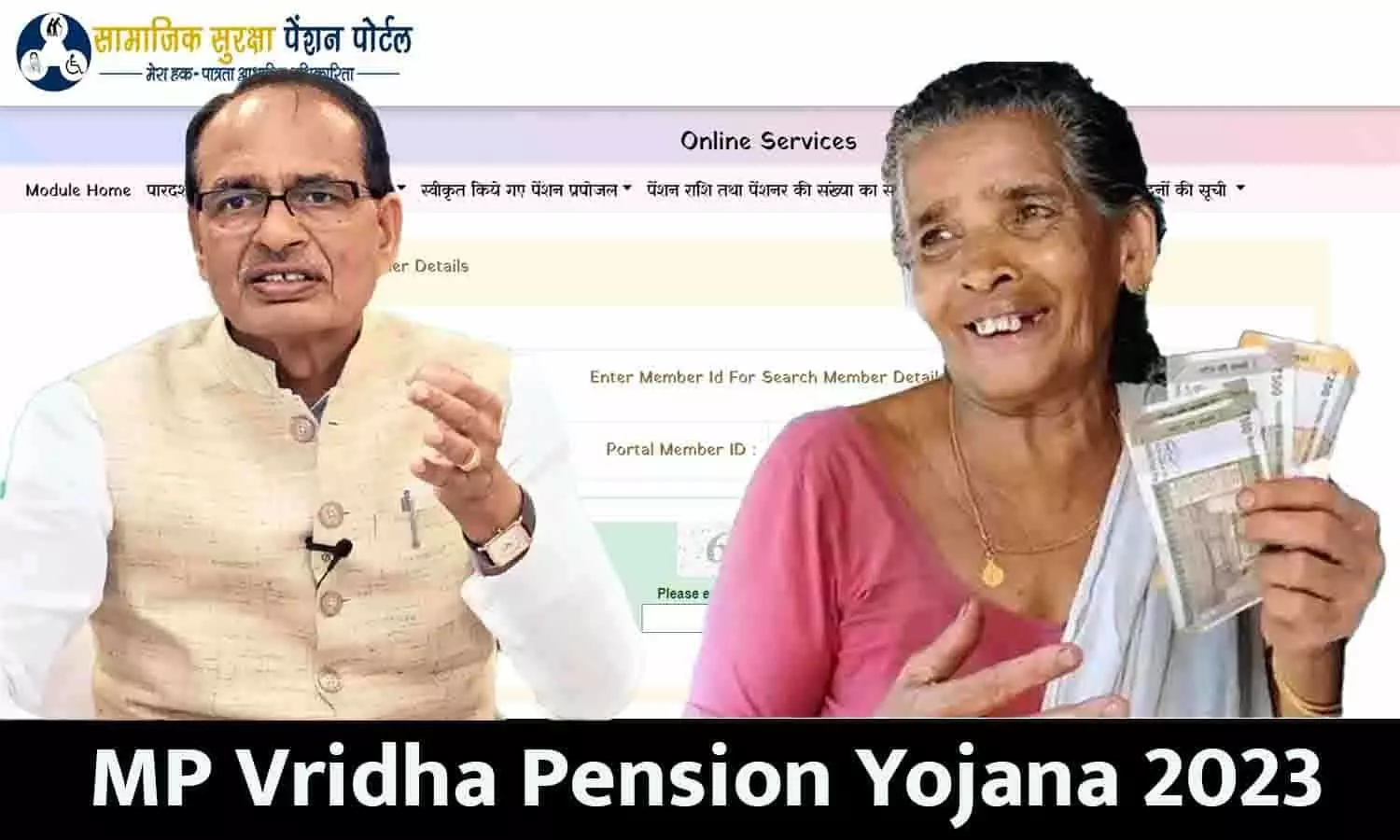 MP Vridha Pension Yojana 2023