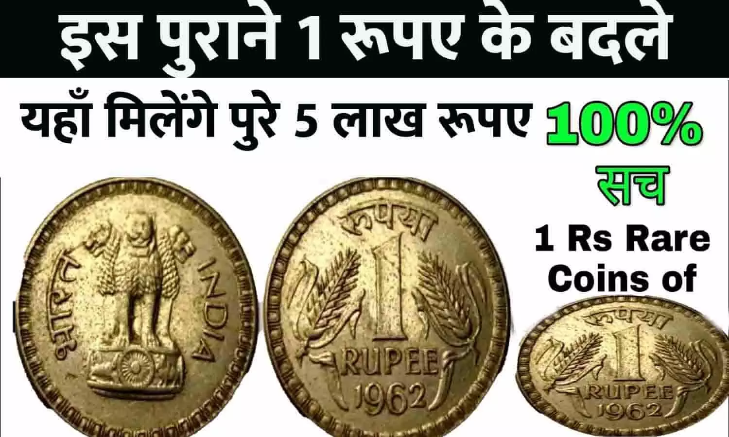 Old 1 Rupee Coin Sell Online