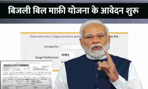 Bijli Bill Mafi Yojana Form 2023