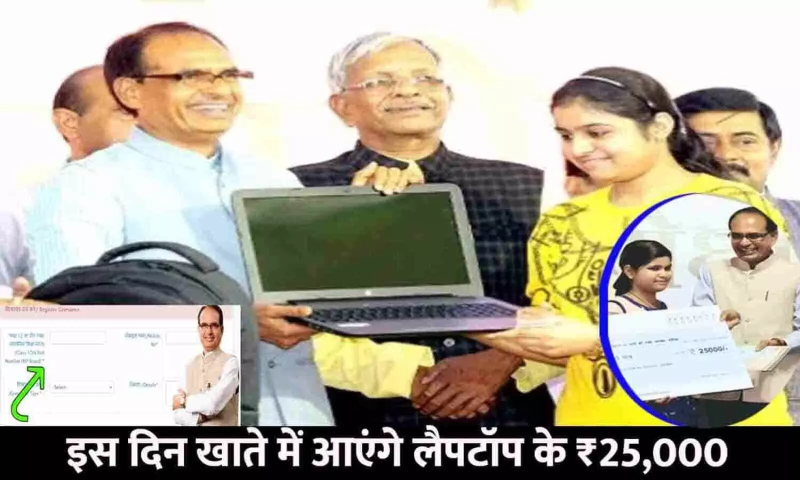 MP Free Laptop Yojana 2023
