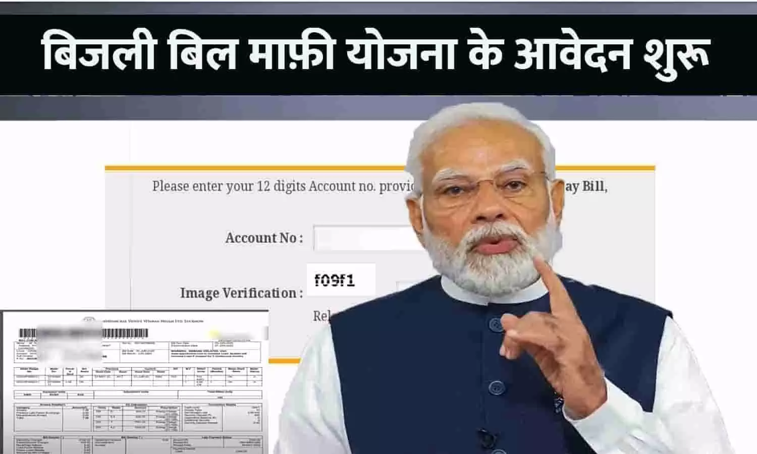 Bijli Bill Mafi Yojana Form 2023 Bijli Bill Mafi Yojana Form 2023