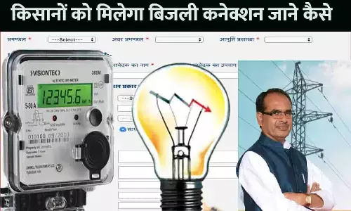 Kisan Bijli Connection In MP