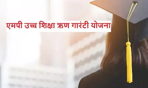 एमपी उच्च शिक्षा ऋण गारंटी योजना: बिना कोई शर्त मिलता है लाखो का एजुकेशन लोन