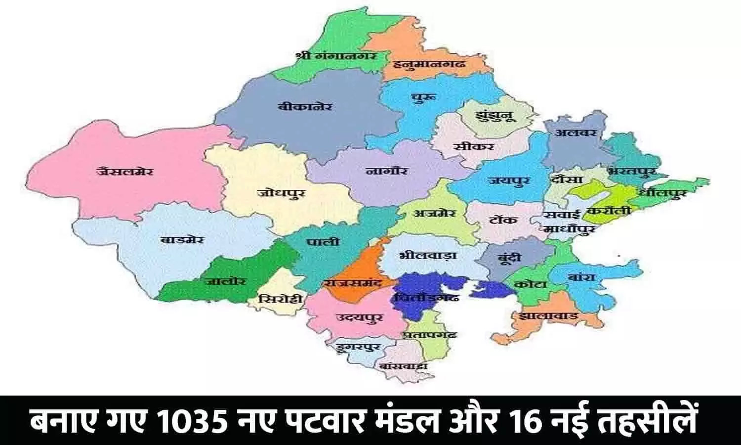 New Tehsil Patwar Mandal: बड़ा ऐलान! बनाए गए 1035 नए पटवार मंडल और 16 नई तहसीलें, अधिसूचना जारी, चेक करे आपके एरिया का नाम तो नहीं शामिल...