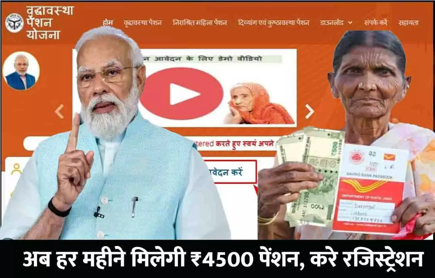 Vridha Pension Yojana New Registration: बड़ा ऐलान! अब हर महीने मिलेगी ₹4500 पेंशन, करे रजिस्ट्रेशन..जाने Full Info