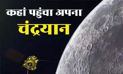 चंद्रयान-3 कहां तक पहुंचा? ISRO ने बड़ा अपडेट दिया चंद्रयान-3 कहां तक पहुंचा? ISRO ने बड़ा अपडेट दिया