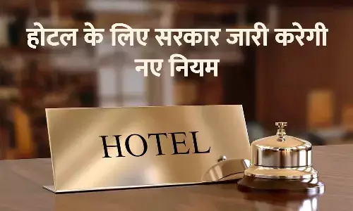 होटल, होम स्टे और गेस्ट हाउस पर अब पुलिस की पैनी नजर, सरकार जल्द जारी करेगी नए नियम, जानिए क्यों आई ऐसी नौबत होटल, होम स्टे और गेस्ट हाउस पर अब पुलिस की पैनी नजर, सरकार जल्द जारी करेगी नए नियम, जानिए क्यों आई ऐसी नौबत
