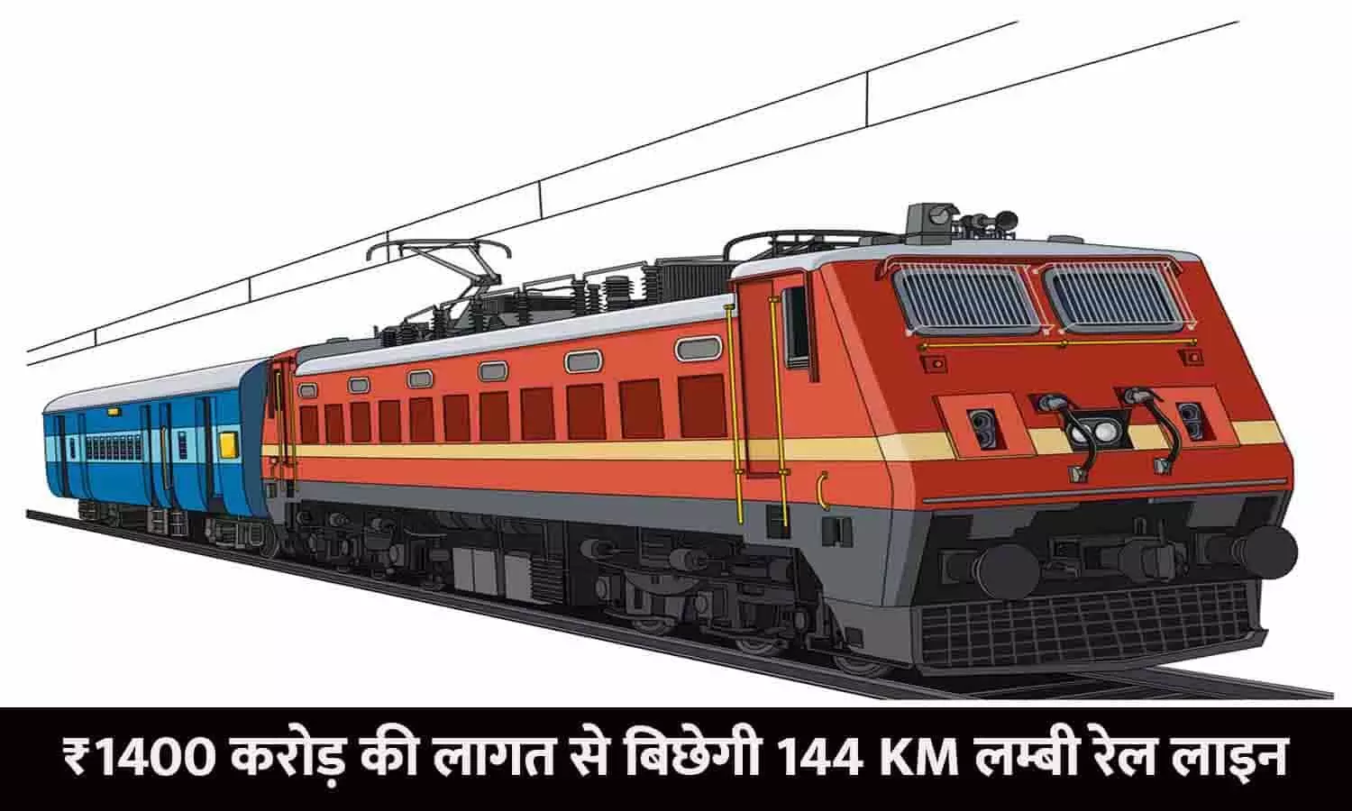 Railway Rail Line: ₹1400 करोड़ की लागत से बिछेगी 144 KM लम्बी रेल लाइन, हेलीकाप्टर से सर्वे शुरू, इन जिलों और तहसील के लोग होंगे मालामाल, देखे कही आपका एरिया तो नहीं...