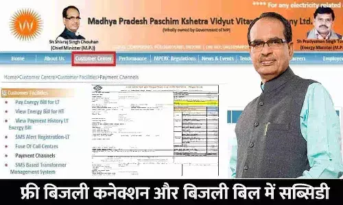 MP Saral Bijli Bill Mafi Yojana 2023: बड़ा ऐलान! फ्री बिजली कनेक्शन और बिजली बिल में सब्सिडी, माफ़ होगी बिजली, तुरंत ध्यान दे