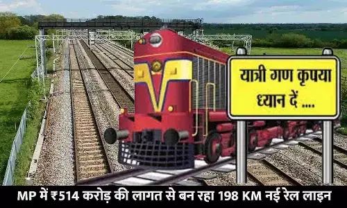 Indore-Budhani New Rail Line