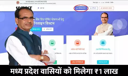 Tantya Mama Arthik Kalyan Yojana In MP: बड़ा ऐलान! मध्य प्रदेश वासियों को मिलेगा ₹1 लाख, फटाफट ऐसे करे Online Apply Tantya Mama Arthik Kalyan Yojana In MP: बड़ा ऐलान! मध्य प्रदेश वासियों को मिलेगा ₹1 लाख, फटाफट ऐसे करे Online Apply