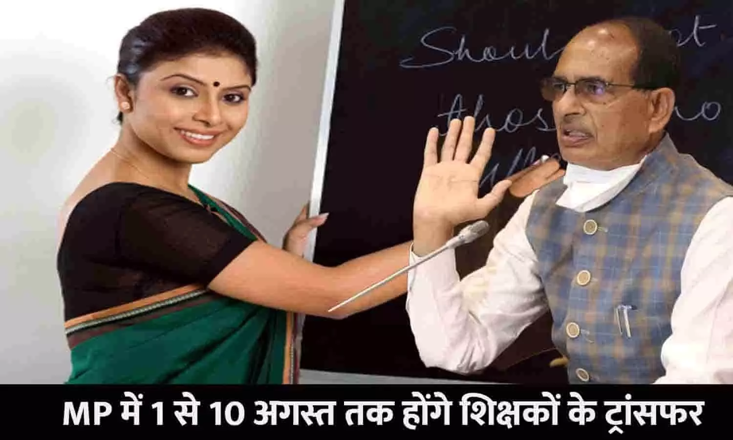 MP Teachers Transfer