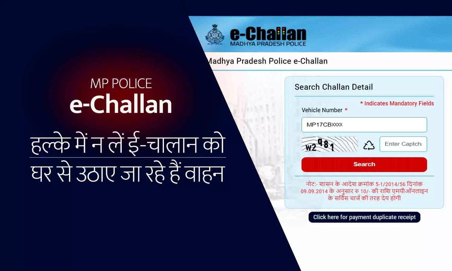 e-Challan MP e-Challan MP