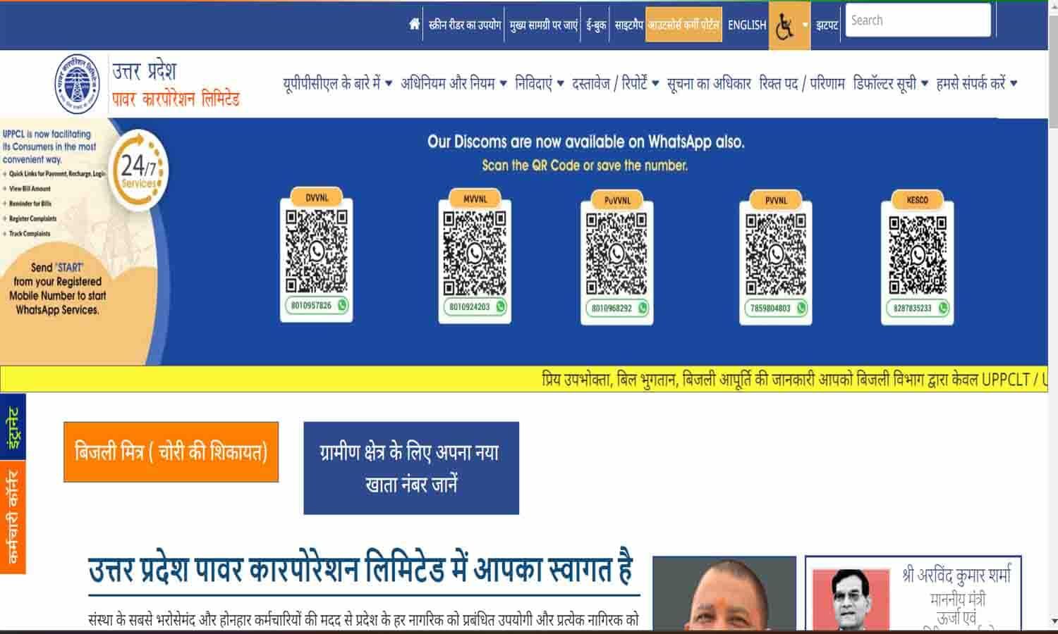 UP Electricity Complaint Number क्या है? What is UP Electricity