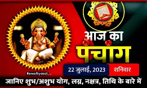 आज का हिंदी पंचांग 22 जुलाई 2023: जानिए राहु काल, तिथि और शुभ-अशुभ मुहूर्त, पढ़ें शनिवार का पंचांग